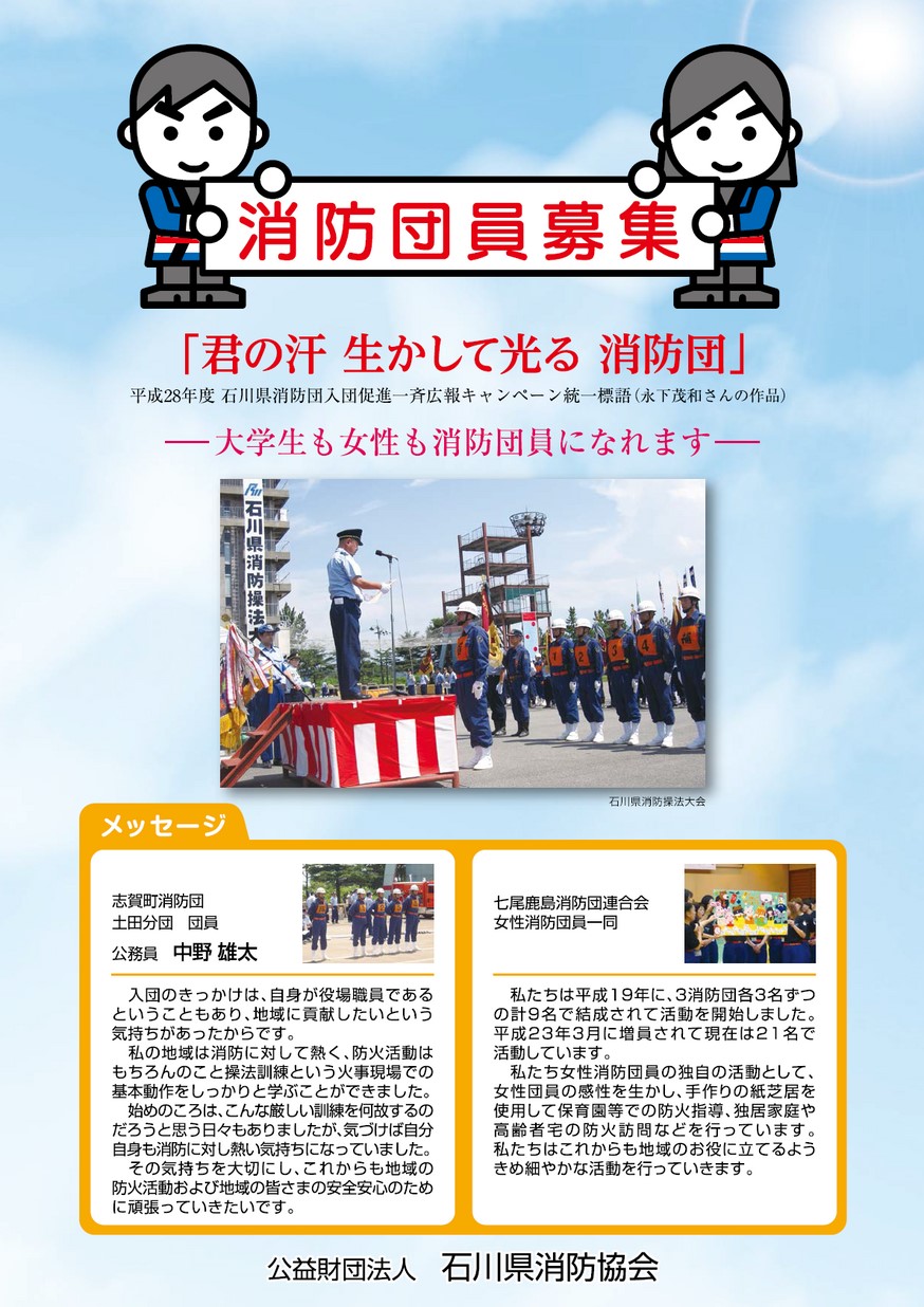 消防団員募集 イシカワイーブックス Ishikawa Ebooks 石川県の電子書籍サイト