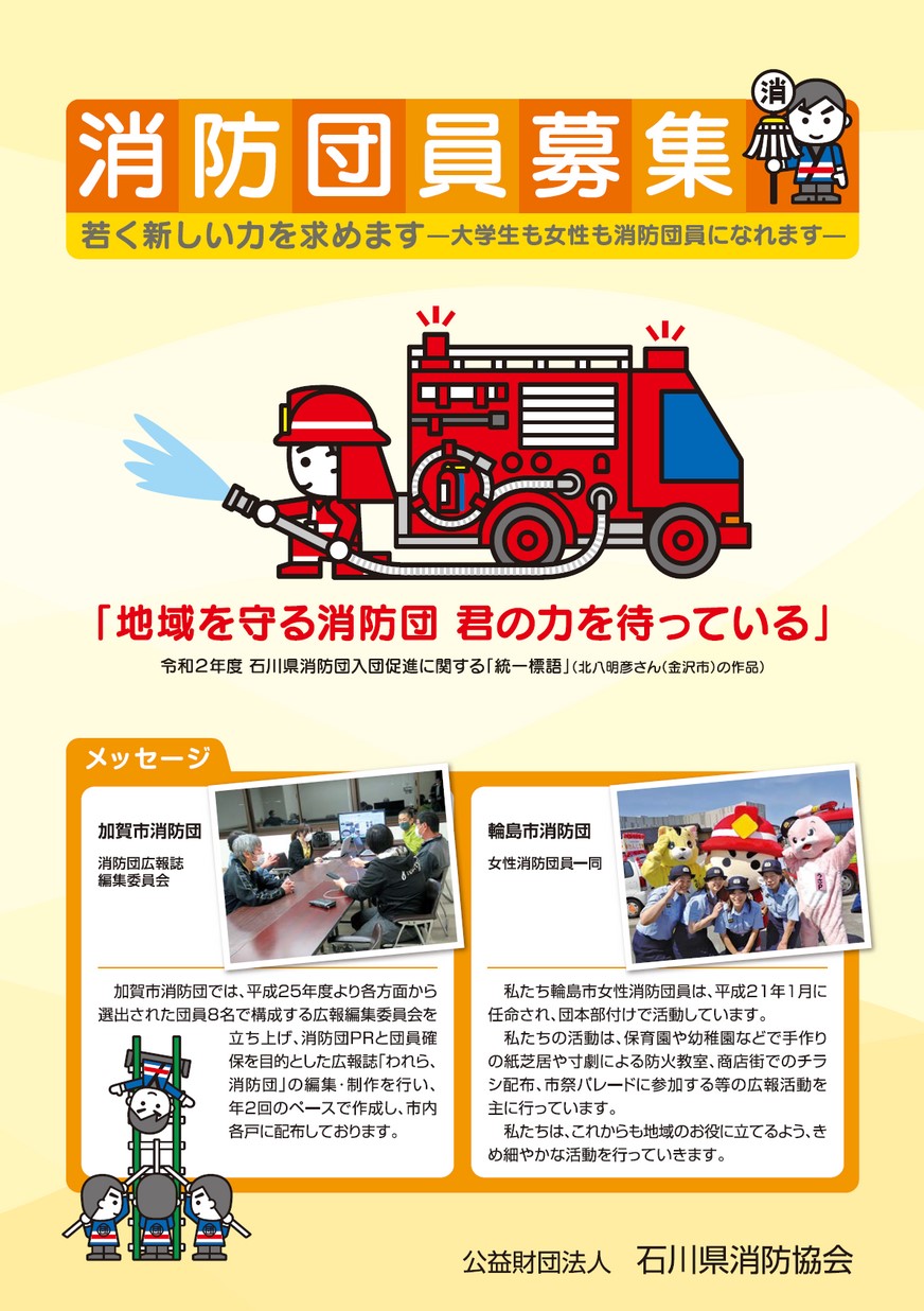 21年消防団員募集 イシカワイーブックス Ishikawa Ebooks 石川県の電子書籍サイト